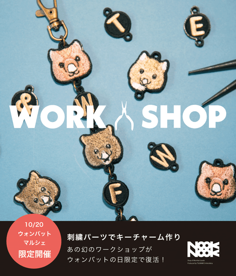 10/20ウォンバットマルシェにてワークショップ開催!