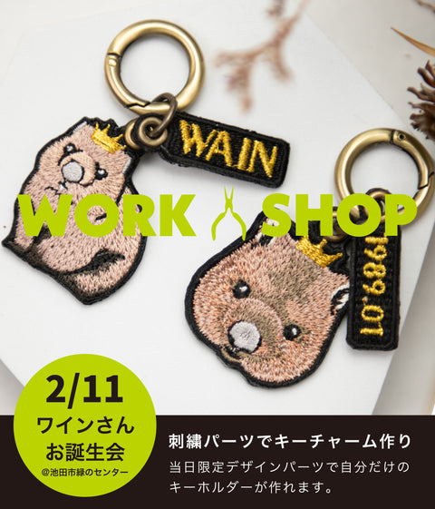 【2/11ワインさんお誕生日】つばめ刺しゅうワークショップ
