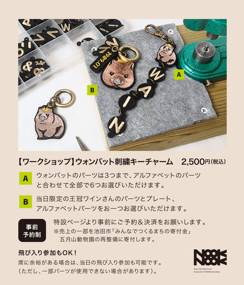 【2/11ワインさんお誕生日】つばめ刺しゅうワークショップ