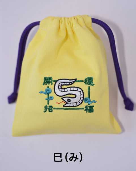 干支刺繍巾着・巳(へび)|名入れ対応|出産祝い・誕生日・お守り袋・入園入学ギフト