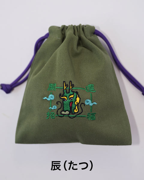 干支刺繍巾着・辰(たつ)|名入れ対応|出産祝い・誕生日・お守り袋・入園入学ギフト