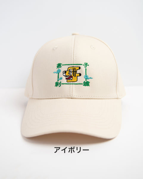 倒福と虎 キャップ 帽子 選べるサイズ M/L 刺繍 文字カスタム可能
