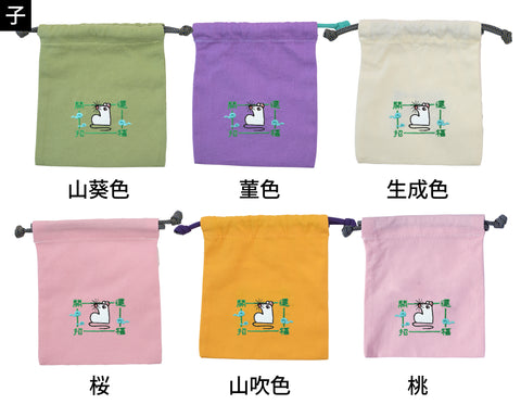 干支刺繍巾着・子(ねずみ)|名入れ対応|出産祝い・誕生日・お守り袋・入園入学ギフト