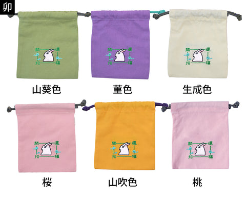 干支刺繍巾着・卯(うさぎ)|名入れ対応|出産祝い・誕生日・お守り袋・入園入学ギフト