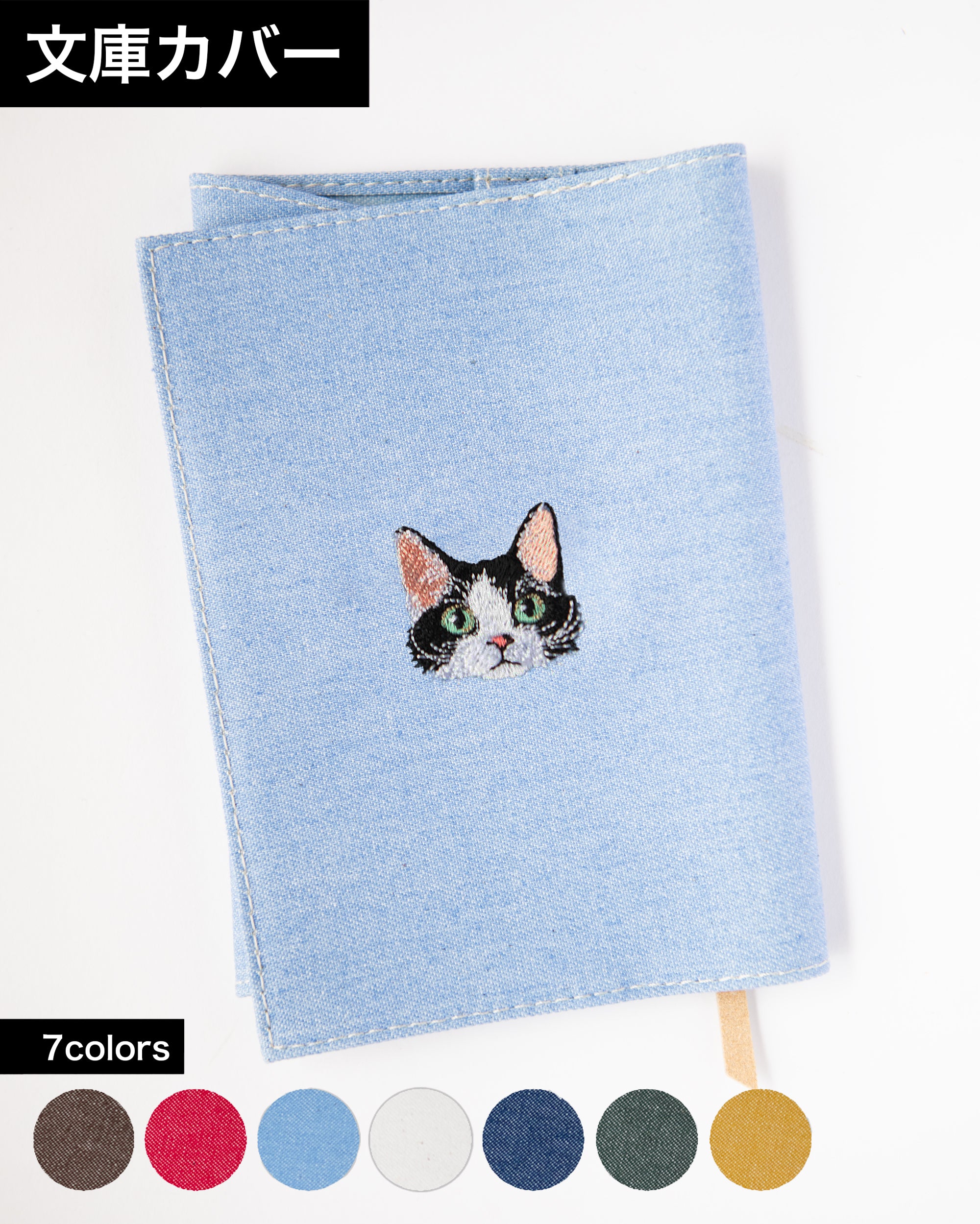 文庫サイズ カーリハチワレ猫 刺繍 名入れ可能 ブックカバー honok