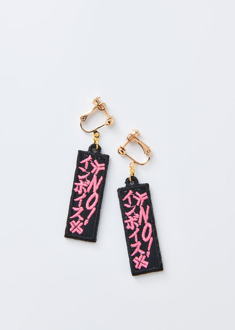 「NO!インボイス」刺繍ピアス/イヤリング honok