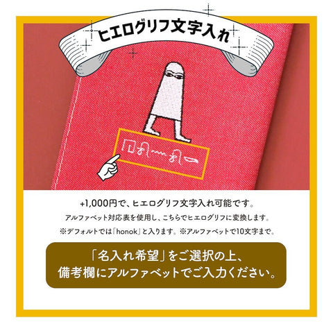 ヒエログリフ文字入れ【文庫カバー】「セト」刺繍 honok