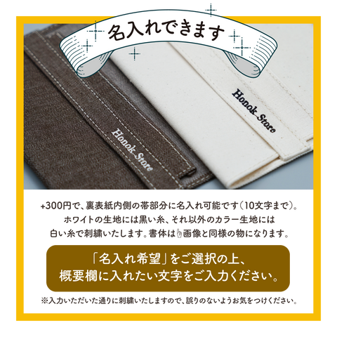 文庫サイズ 猫又 刺繍 名入れ可能 ブックカバー honok