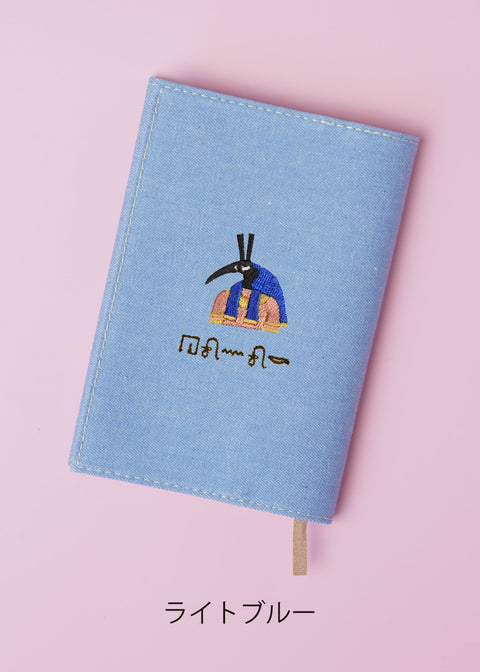 ヒエログリフ文字入れ【文庫カバー】「セト」刺繍 honok