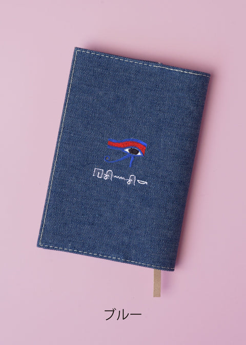 ヒエログリフ文字入れ【文庫カバー】「ホルスの目」刺繍 honok