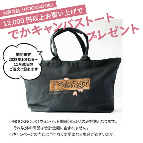 3匹セット ウォンバット「ワイン ユキ フク」刺繍キーホルダー ギフト NookNook