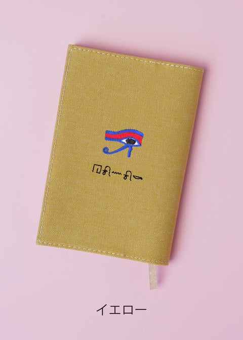 ヒエログリフ文字入れ【文庫カバー】「ホルスの目」刺繍 honok