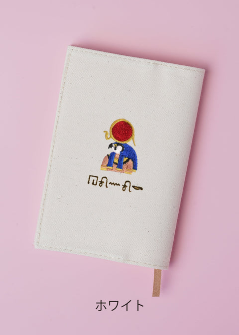 ヒエログリフ文字入れ【文庫カバー】「ラー」刺繍 honok