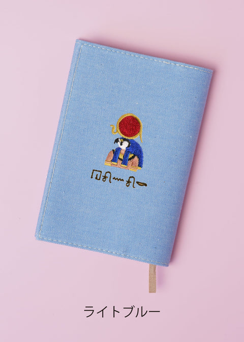 ヒエログリフ文字入れ【文庫カバー】「ラー」刺繍 honok