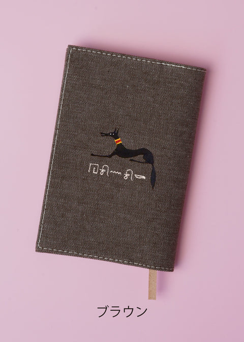 ヒエログリフ文字入れ【文庫カバー】「アヌビス(犬)」刺繍 honok