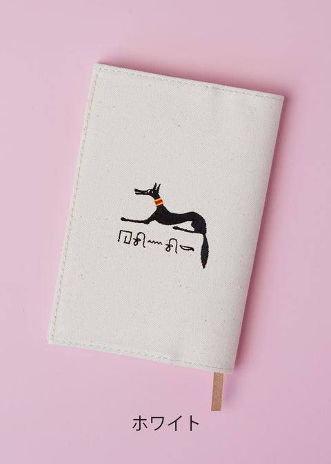 ヒエログリフ文字入れ【文庫カバー】「アヌビス(犬)」刺繍 honok