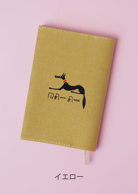 ヒエログリフ文字入れ【文庫カバー】「アヌビス(犬)」刺繍 honok