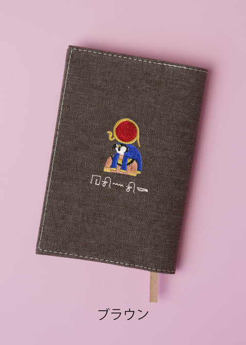 ヒエログリフ文字入れ【文庫カバー】「ラー」刺繍 honok