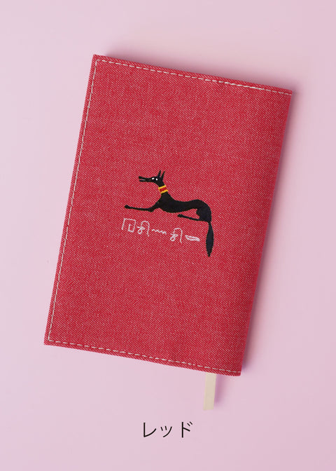 ヒエログリフ文字入れ【文庫カバー】「アヌビス(犬)」刺繍 honok