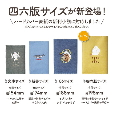 【文庫サイズ】「遮光器土偶」刺繍ブックカバーhonok