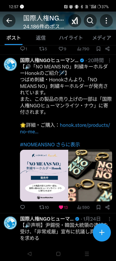「NO MEANS NO」 刺繍キーホルダー honok