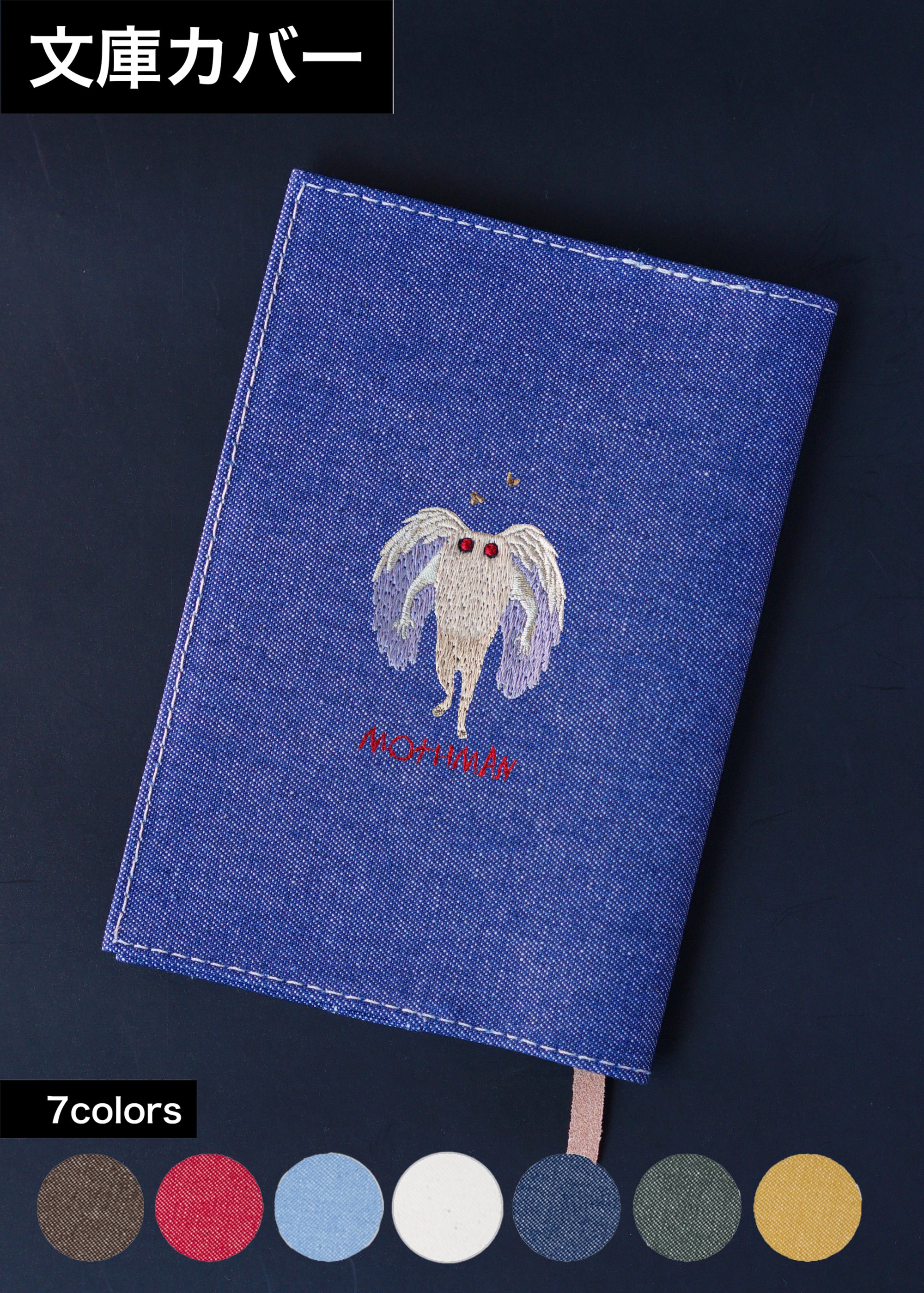 モスマン 刺繍ブックカバー 文庫サイズ｜名入れ可・全7色｜honok