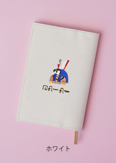 ヒエログリフ文字入れ【文庫カバー】「ホルス」刺繍 honok