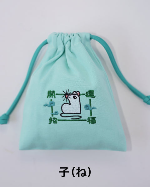 干支刺繍巾着・子(ねずみ)|名入れ対応|出産祝い・誕生日・お守り袋・入園入学ギフト