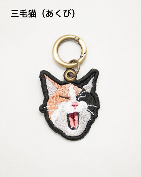 「あくびする猫」 刺繍キーホルダー 名入れ可能 honok