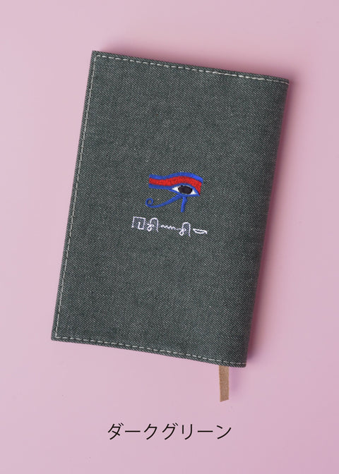 ヒエログリフ文字入れ【文庫カバー】「ホルスの目」刺繍 honok