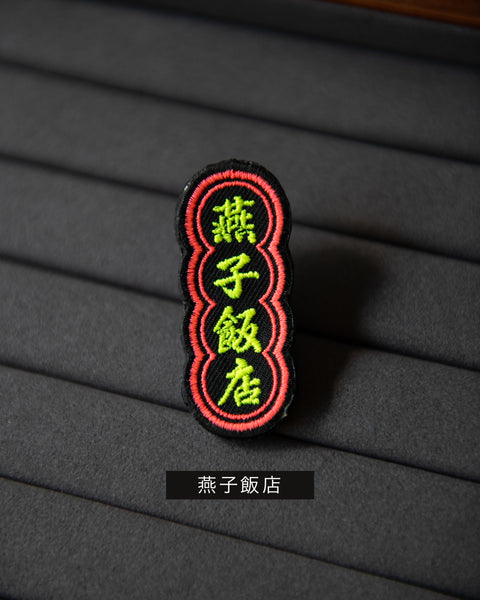 ピンバッチ ネオン香港風 honok