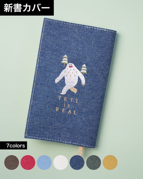 【新書サイズ】イエティはいる ブックカバー 新書版サイズ 刺繍 ブックカバー 日本製 honok