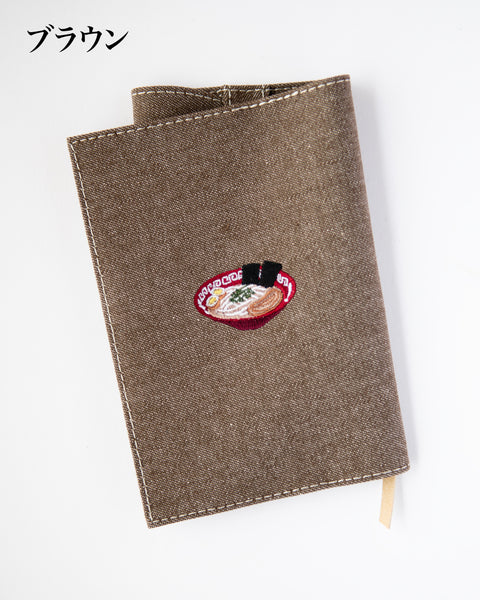【文庫サイズ】 ラーメン 醤油ラーメン マシマシ ラーメン 担々麺 刺繍 名入れ可能 ブックカバー honok