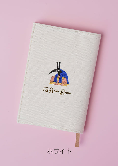 ヒエログリフ文字入れ【文庫カバー】「セト」刺繍 honok