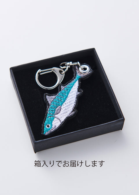 サバ 刺繍キーホルダー 名入れ可能 ギフト