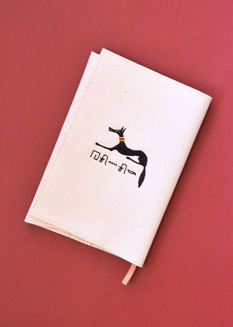 ヒエログリフ文字入れ【文庫カバー】「アヌビス(犬)」刺繍 honok
