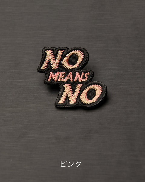 2個セット「NO MEANS NO」 刺繍 ピンバッジ honok