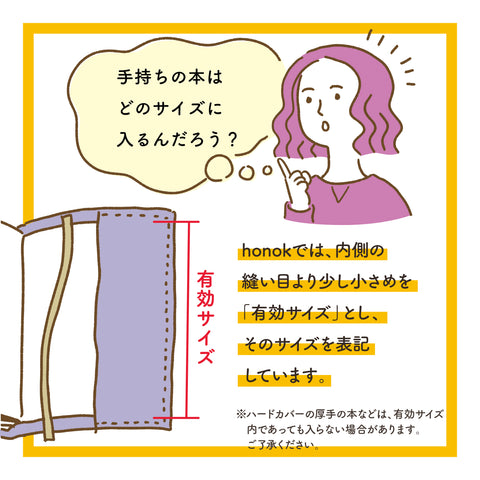 文庫サイズ ブックカバー 名入れ可能 日本製 honok