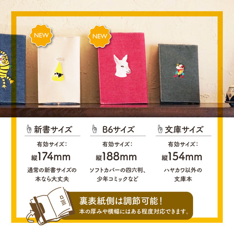 文庫サイズ ブックカバー 名入れ可能 日本製 honok