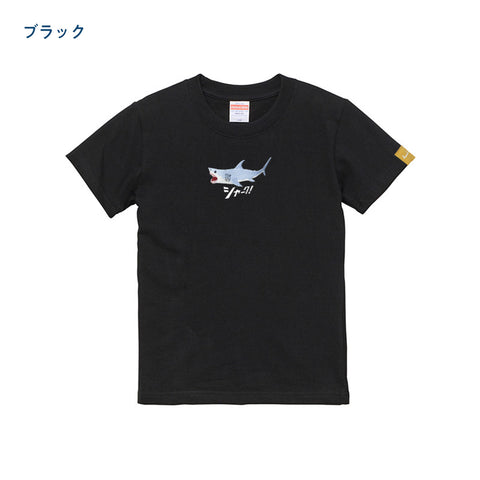 シャーク 刺繍 Tシャツ キッズ honok