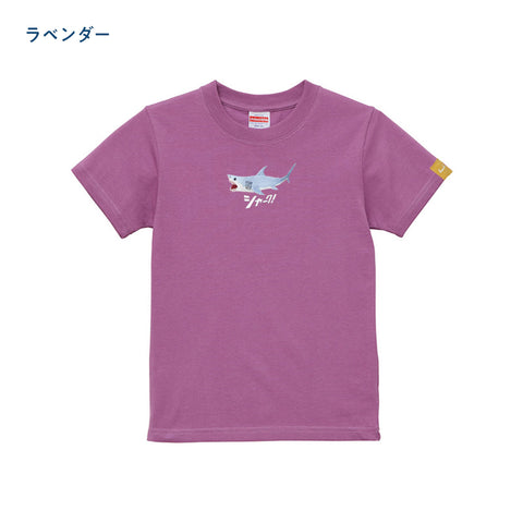 シャーク 刺繍 Tシャツ キッズ honok