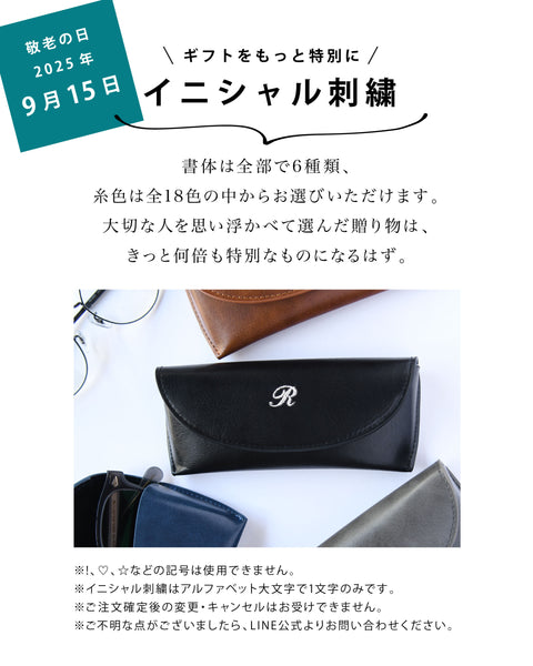 イニシャル刺繍 メガネケース 眼鏡 サングラス リーディンググラス 老眼鏡 近眼 遠視 ギフト honok