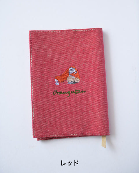 【文庫サイズ】オランウータン刺繍ブックカバー｜Orangutan｜全7色・名入れ可