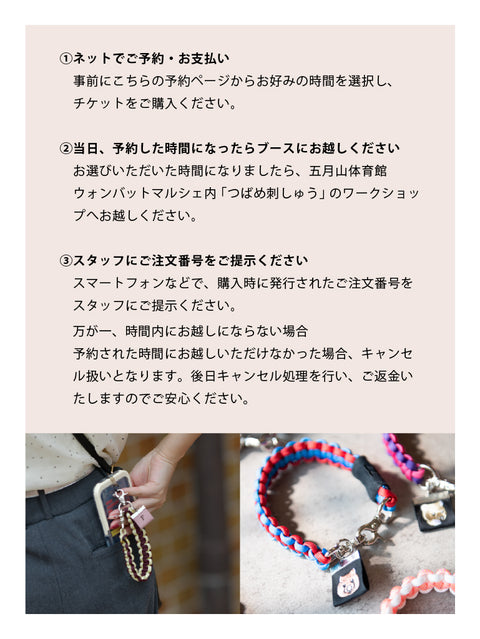 【10/19 日】つばめ刺しゅうワークショップ  パラコードで編むスマホストラップ