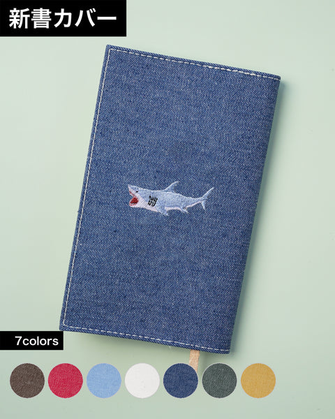 【新書サイズ】シャークブックカバー 新書版サイズ  刺繍 ブックカバー 日本製 honok