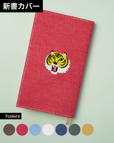 【新書サイズ】虎 ブックカバー 新書版サイズ  刺繍 ブックカバー 日本製 honok