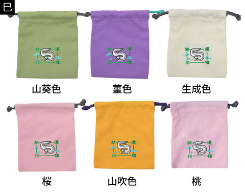 干支刺繍巾着・巳（へび）｜名入れ対応｜出産祝い・誕生日・お守り袋・入園入学ギフト