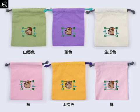 干支刺繍巾着・戌（いぬ）｜名入れ対応｜出産祝い・誕生日・お守り袋・入園入学ギフト