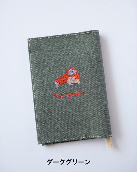 【文庫サイズ】オランウータン刺繍ブックカバー｜Orangutan｜全7色・名入れ可