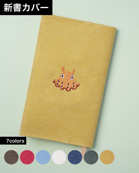 【新書サイズ】メンダコ ブックカバー 新書版サイズ  刺繍 ブックカバー 日本製 honok